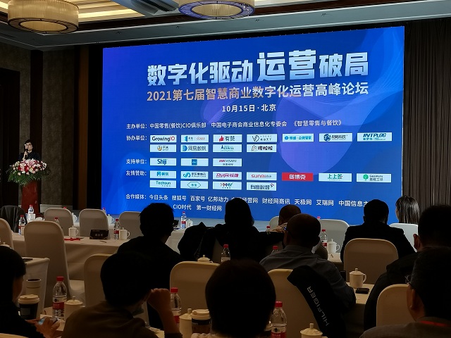 篮球比赛下注平台（中国）有限公司出席2021智慧商业数字化运营高峰论坛