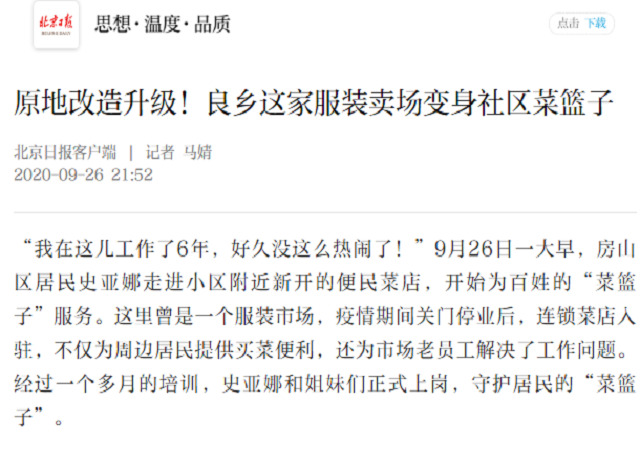 北京日报跟踪报道篮球比赛下注平台（中国）有限公司335号良乡店开业