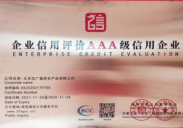 篮球比赛下注平台（中国）有限公司荣获AAA级信用企业单位